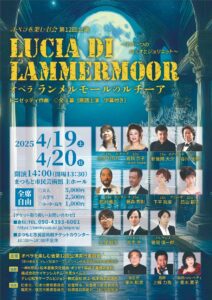 ランメルモールのルチーアチラシ